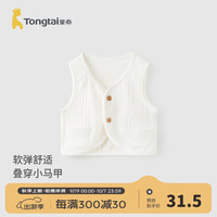 童泰（TONGTAI）婴儿马甲春秋季男女宝宝衣服加厚背心坎肩外出上衣马夹秋装 白色 66cm