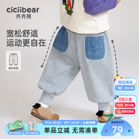 齐齐熊 cicibear男童卫裤春秋款休闲裤2024男宝宝裤子儿童长裤 岩石灰 80cm