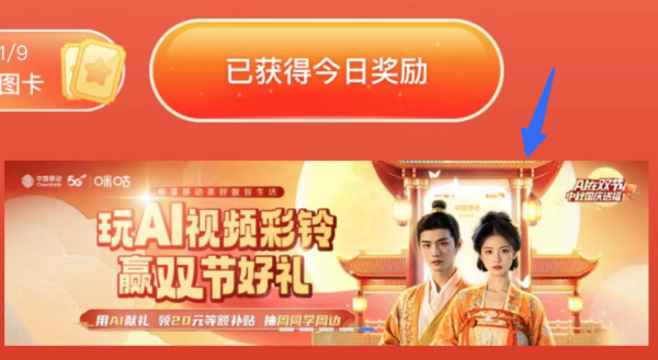 中国移动和包 赢双节好礼 赢随机商城分