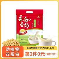 YON HO 永和豆浆 豆奶粉 经典原味3款可选