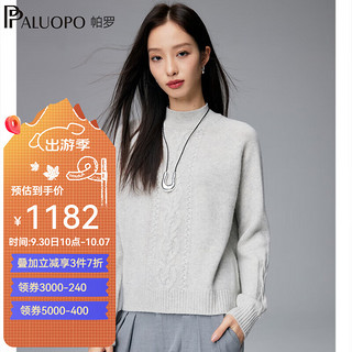 帕罗（PALUOPO）2024秋冬100%山羊绒衫女装针织优雅7针绞花加厚保暖内搭毛衣 花灰 S/95/155