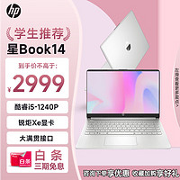 移动端、京东百亿补贴：HP 惠普 星Book14旗舰新品学生办公商务设计轻薄便携可青春版笔记本电脑 银丨i5-1240P 16G 512GB定制