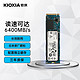  KIOXIA 铠侠 XG7 NVMe M.2固态硬盘 1TB（PCIE4.0）　