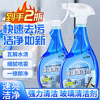 滴畅 玻璃清洁剂500ml*2瓶除水渍强力去污多功能窗户浴室玻璃清洁 500ml*2瓶