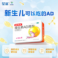 星鲨 维生素ad48粒婴幼儿补a补d星鲨维AD宝宝