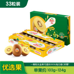 Zespri 佳沛 阳光金奇异果 33粒 单果重约103-124g