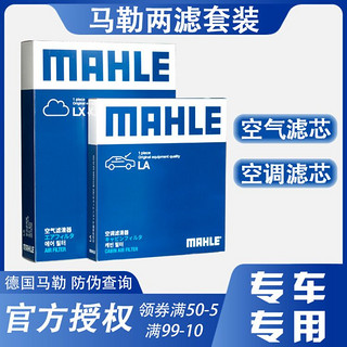 MAHLE 马勒 AHLE 马勒 空调滤+空气滤套装 LX5413+LAK1696（马自达车系）