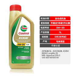 Castrol 嘉实多 极护 5W-30 全合成机油 1L*4