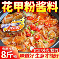 趣大侠花甲粉酱料商用花甲粉调料龙门花甲米线调料锡纸烧烤酱金针菇调料 120g单包样品 蒜蓉花甲酱