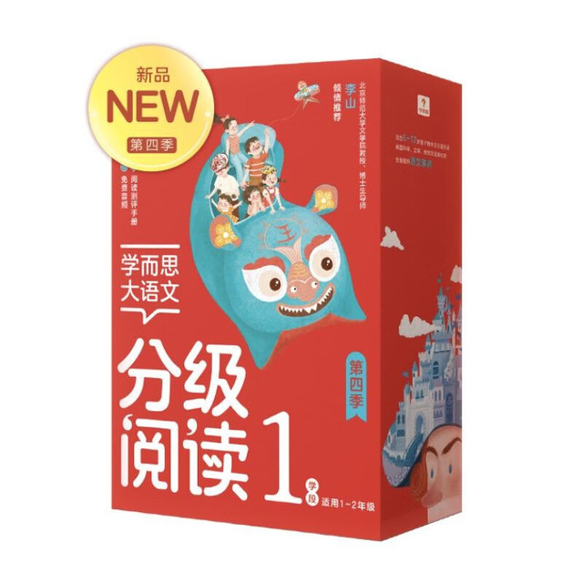 今日必买：《学而思·大语文分级阅读第一学段：第四辑》（共11册）