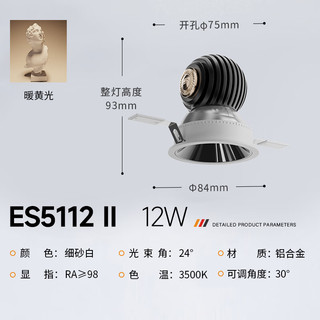 西顿照明全光谱LED射灯嵌入式过道客厅小山丘75mm深杯防眩客厅家用护眼灯 【12W 24°】3500K黑镍罩 RA≥98