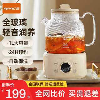 【烈儿宝贝表哥会】九阳净萃养生壶家用多功能全玻璃煮花茶壶