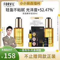 FORVIL 温莎森林养发精华油修护干枯防发丝毛躁护发精油