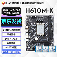 HUANANZHI 华南金牌 H610/B760M主板CPU套装