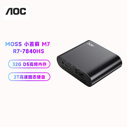 AOC 冠捷 Mini迷你主机 MOSS小苔藓M3-M7 商用办公家用（AMD R7-7840HS 32G