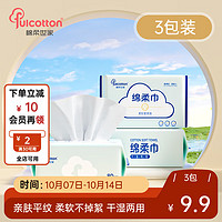 棉柔世家 婴儿棉柔巾平纹80抽一次性洗脸巾宝宝绵柔巾干湿两用巾可擦屁洗屁 3包