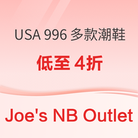 Joe\'s NB Outlet New Balance 多款潮鞋 低至4折！