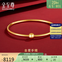 金至尊黄金手镯圆珠镯子素圈开口贵妃镯可搭转运珠计价11.62克
