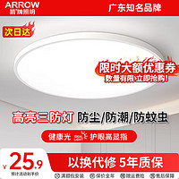 移动端、京东百亿补贴：ARROW 箭牌卫浴 箭牌照明 吸顶卧室灯 24W 白光 40cm