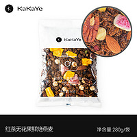 卡卡业 kakaye/卡卡业烘焙燕麦片即食冲饮营养代早餐酸奶纯水果坚果