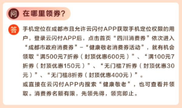 健康敬老适老用品成都补贴专场,全国可用至高补贴600元!