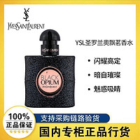 YVES SAINT LAURENT 圣罗兰 YSL/圣罗兰黑色奥飘茗女士香水 黑鸦片香水30ml EDP