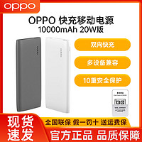 OPPO 20W快充移动电源 大容量10000毫安双向快充