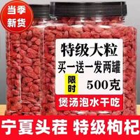 北京同仁堂 Tongrentang Chinese Medicine宁夏枸杞子农家精选大粒泡茶上浮率高黄芪苟枸构记免洗干货 倒计时00:00:07秒 买一送一共5包25g