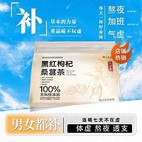 九济堂 黑红红枸杞桑葚茶10g/袋