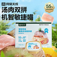 网易天成 猫零食罐头猫用浓汤随享罐 鱼肉磷虾40g*6罐