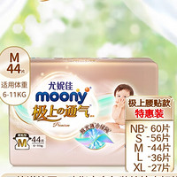 moony 极上通气 婴儿纸尿裤 M44片