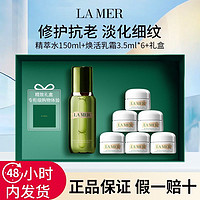 百亿补贴：LA MER 海蓝之谜 定制礼盒精粹水150ml加焕活精华乳霜3.5ml*6