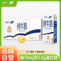 百亿补贴：NEW HOPE 新希望 5月产新希望纯牛奶250g*16盒云南高原奶整箱营养早餐带提手送礼