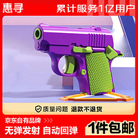 惠寻 解压玩具 3D打印重力萝卜枪 创意小萝卜球玩具陀螺 M1911萝卜枪（2只）