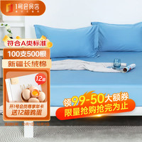 1号会员店（One's Member）100支纯棉床笠 暮色 1.5米床 150*200+30cm 床笠款150*200+30cm