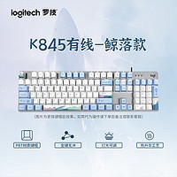 logitech 罗技 K845机械键盘办公键盘全尺寸办公家用背光电竞吃鸡键盘 K845-青轴-鲸落