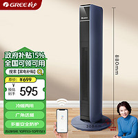 GREE 格力 石墨烯速热取暖器电暖器电暖气片家用冷暖热风机WIFI互联塔式暖风机 NTFG-X6022B