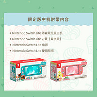 百亿补贴：Nintendo 任天堂 日版 任天堂Switch Lite游戏掌机 动物之森限定版 粉色绿色主机