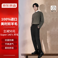 京东京造纯羊毛西裤男商务休闲裤直筒正装裤子男秋季高端 阑夜黑 32 【Super140's羊毛】阑夜黑