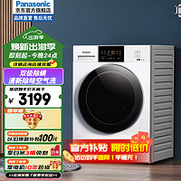 移动端、京东百亿补贴：Panasonic 松下 白月光 除菌除螨洗烘一体全自动10kg滚筒洗衣机洗干一体变频电机泡沫净空气洗ND10P/ND10T