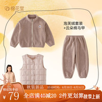 棉花堂儿童针织绒套装+马甲背心春秋宝宝保暖三件套感潮流童装x 咖色+咖色 100cm