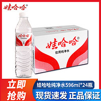 百亿补贴：WAHAHA 娃哈哈 纯净水 596ml*24瓶