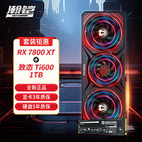 VASTARMOR 瀚铠 RX 7800 XT 16GB 合金显卡+致态Ti600系列1TB固态硬盘套装