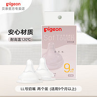 Pigeon 贝亲 奶嘴 婴儿奶嘴 新生儿宽口径奶嘴硅橡胶自然实感第3代 LL号 9-12月 2只装