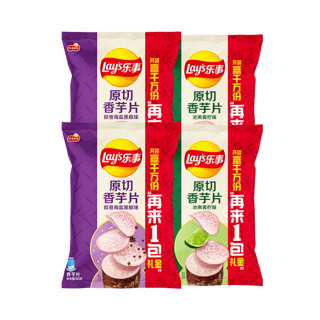 Lay's 乐事 原切香芋片组合装 2口味 60g*4袋（沁爽青柠味60g*2袋+醇香海盐黑椒味60g*2袋）