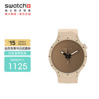 斯沃琪(Swatch)瑞士手表 创新性植物寻秘沙漠美拉德石英表SB03C101