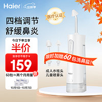 Haier 海尔 JQ-S25U 电动洗鼻器 白色