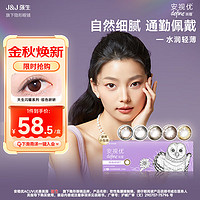 移动端、京东百亿补贴：强生 ACUVUE 安视优 日抛define美瞳软性角膜接触镜 #妍妍棕色 0度