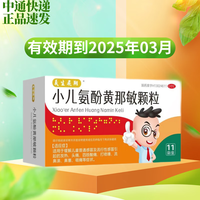 义生飞翔 小儿氨酚黄那敏颗粒11袋 1盒
