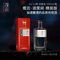 GuanYun 观云 谈笑间精装版 浓香型白酒 52度 500ml 单瓶装